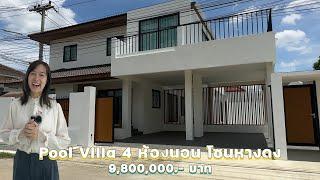 Pool Villa 4 นอน 4 น้ำ โซนหางดง วงแหวนรอบ 2 ไปสนามบิน 10 นาที  ได้ทุกอย่างในคลิป  โทร. 082-3565462