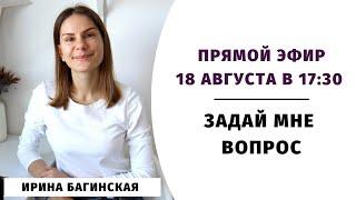 Задай мне вопрос. Часть 9 || Прямые эфиры и живое общение