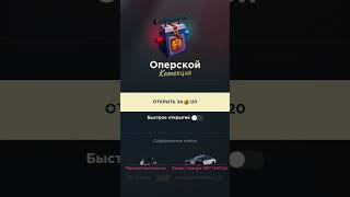 Решил открыть оперской кейс! #radmir #shorts