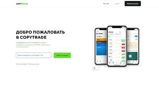 COPYTRADE (COPY-TRADE.GROUP) ОБЗОР И ОТЗЫВЫ 2024. ЭТО РАЗВОД?