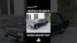 НОВЫЙ ВАЗ 2106.ЕСТЬ У НАС ФАНАТЫ?ДИСКИ R17,ПОСАДКА,ТОНИРОВКА.#shortvideo #shots #тюнингваз #ваз2106