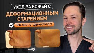 Уход при деформационном старении