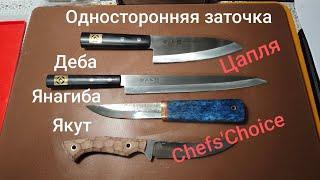 Заточка японских односторонних ножей на Цапле и Chefs'choice. Поговорим о заточке якутов.