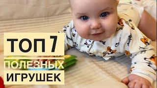 ПОЛЕЗНЫЕ ИГРУШКИ | Для развития ребёнка 3-6 месяцев | Наш топ 7