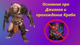 Raid: Shadow Legends Гайд на Джизоха как надо!