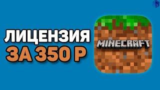 Купил Лицензию Minecraft Всего за 350 Рублей? | Проверка ключей на plati.market