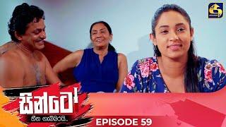 SINTO || EPISODE 59 || සින්ටෝ || 30th December 2024