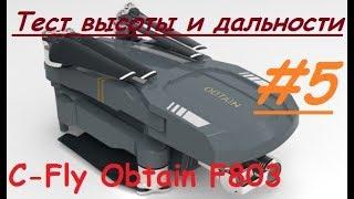 Квадрокоптер C-Fly Obtain F803 | Тест высоты, дальности и задержки видео | MikeRC 2017 FHD