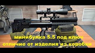 Готовая под ключ Минибулка 5.5