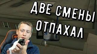 ДВЕ СМЕНЫ ОТПАХАЛ  ▶ #vicecity #спидран #277