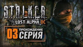 НА АГРОПРОМЕ И ПОД НИМ — S.T.A.L.K.E.R.: Lost Alpha DC Enhanced | ПРОХОЖДЕНИЕ [#3]