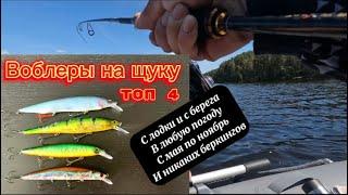 Воблеры на щуку и судака в деле! Твичинг с лодки и с берега! Twitch fishing game