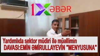 Yardımlıda sektor müdiri ilə müəllimin DAVASI:EMİN ƏMİRULLAYEVİN "MENYUSUNA"