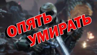 DOOM 2016 (NIGHTMARE) - ПОПАБОЛЬ | ПРОХОЖДЕНИЕ ДУМ 2016 НА НОЧНОМ КОШМАРЕ