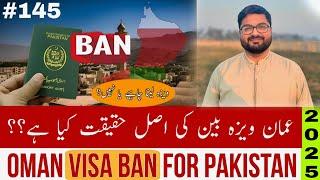 Latest Update | OMAN Visa Ban for PAKISTAN | OMAN Visa news Today | عمان ویزہ بین کی حقیقت کیا ہے ؟