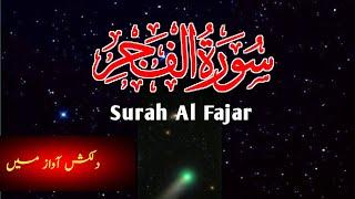 Surah Fajr | Surah Al Fajr | Fajr Surah | Al Fajr Surah | Wal Fajr Surah | Holy Quran Tilawat 313