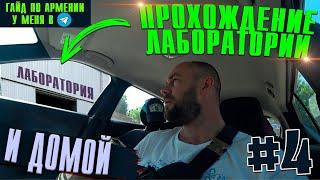 Покупка авто в Армении! Лаборатория #параллельныйимпорт