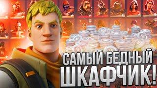 Шкафчик в Фортнайт! (Обзор | Много скинов)