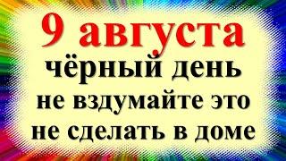 9 августа народный праздник день Пантелеймона Целителя. Что нельзя делать. Народные приметы