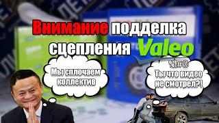 Подделка сцепления Valeo для ВАЗ 2108-15 и DAEWOO Lanos 1.5 8 кл.