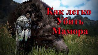 Black Desert Ивент - Как легко убить Мамора