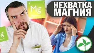 7 ПРИЗНАКОВ НЕДОСТАТКА МАГНИЯ В ОРГАНИЗМЕ: Что с этим делать? |Доктор Юрий Устинов