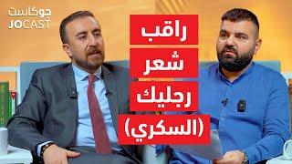 ٧٠٪من الأردنيين عندهم كبد دهني | حلقة رعب | الدكتور فراس الطراونة (جوكاست)