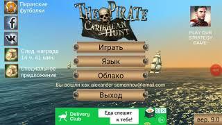 Прохождение игры the pirate caribbean hunt #1Начало