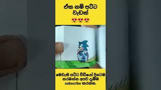 #sinhala #funny #funnyvideo #athal #cartoon 