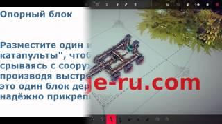 Как сделать катапульту в Besiege и не облажаться