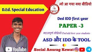 DED IDD !! First Year !! Paper -3 !! Most important Tool !! special education