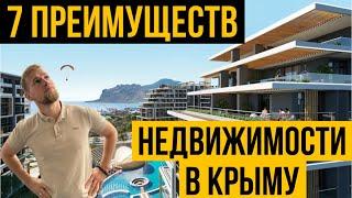 Стоит ли покупать недвижимость в Крыму? Чем интересен крым для Инвесторов | Преимущества Крыма