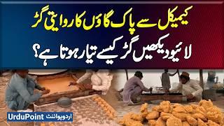 Village Me Sugar Cane Se without Chemical Pure Desi Gur Kese Ready Hota Ha - Gur Making in Pakistan