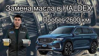 Замена масла в мостах и муфте HALDEX Geely Monjaro, ДЖИЛИ МОНДЖАРО