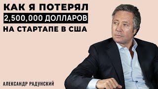 Александр Радунский делится опытом по развитию Стартапа в Американском здравоохранении