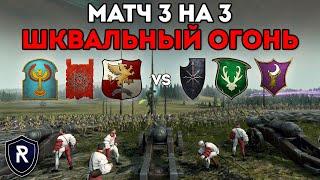 ШКВАЛЬНЫЙ ОГОНЬ | 3 на 3 | Каст по Total War: Warhammer 2