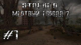 STALKER МЕРТВЫЙ ГОРОД 2