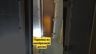 Парилка из необрезной доски с печью Гефест