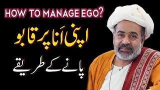 How to Control your Ego? EGO Management Tips By Sahibzada Asim Maharvi