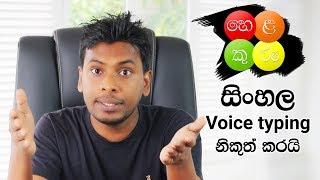 Apps සිකුරාදා ep 10 - හෙළකුරු සිංහල කථන යතුරුලියනය Helakuru Voice Typing