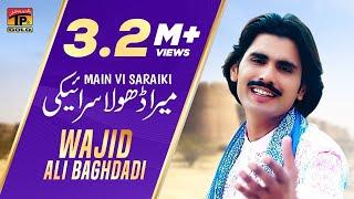 Mera Dhola Saraiki | Wajid Ali Baghdadi (Official Video) | Latest Punjabi & Saraiki Songs | TP Gold