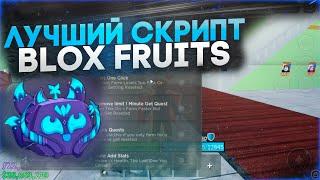 ЛУЧШИЙ СКРИПТ НА ЗИМНЮЮ ОБНОВУ BLOX FRUITS