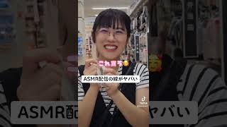 #asmr #shorts #隠し撮り