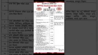 MPPSC Exam Calendar 2025  | mppsc exam calendar update 2025 | mppsc new update | #mppsc