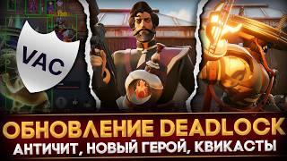 ОБНОВЛЕНИЕ DEADLOCK | НОВЫЙ ГЕРОЙ - MIRAGE | РАЗБОР ПАТЧА 09-26-2024 | ГЛАВНЫЕ ИЗМЕНЕНИЯ БАЛАНСА