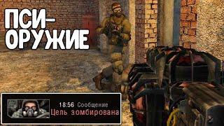 Это оружие зомбирует людей. STALKER Золотой шар. Завершение #23