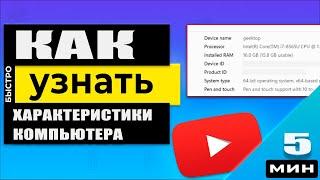 Как узнать свойства ПК в Windows 11 - Изучаем характеристики вашего компьютера