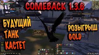 БУДУЩИЙ ТАНК КАСТЕТ КАЧ НА COMEBACK PW 1.3.6