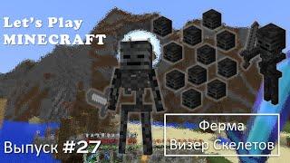 Minecraft 1.15/Survival/Выпуск №27 - Ферма визер скелетов