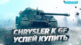 Chrysler K GF ВЫВОДЯТ ИЗ БОНОВОГО МАГАЗИНА - СТОИТ ЛИ БРАТЬ?